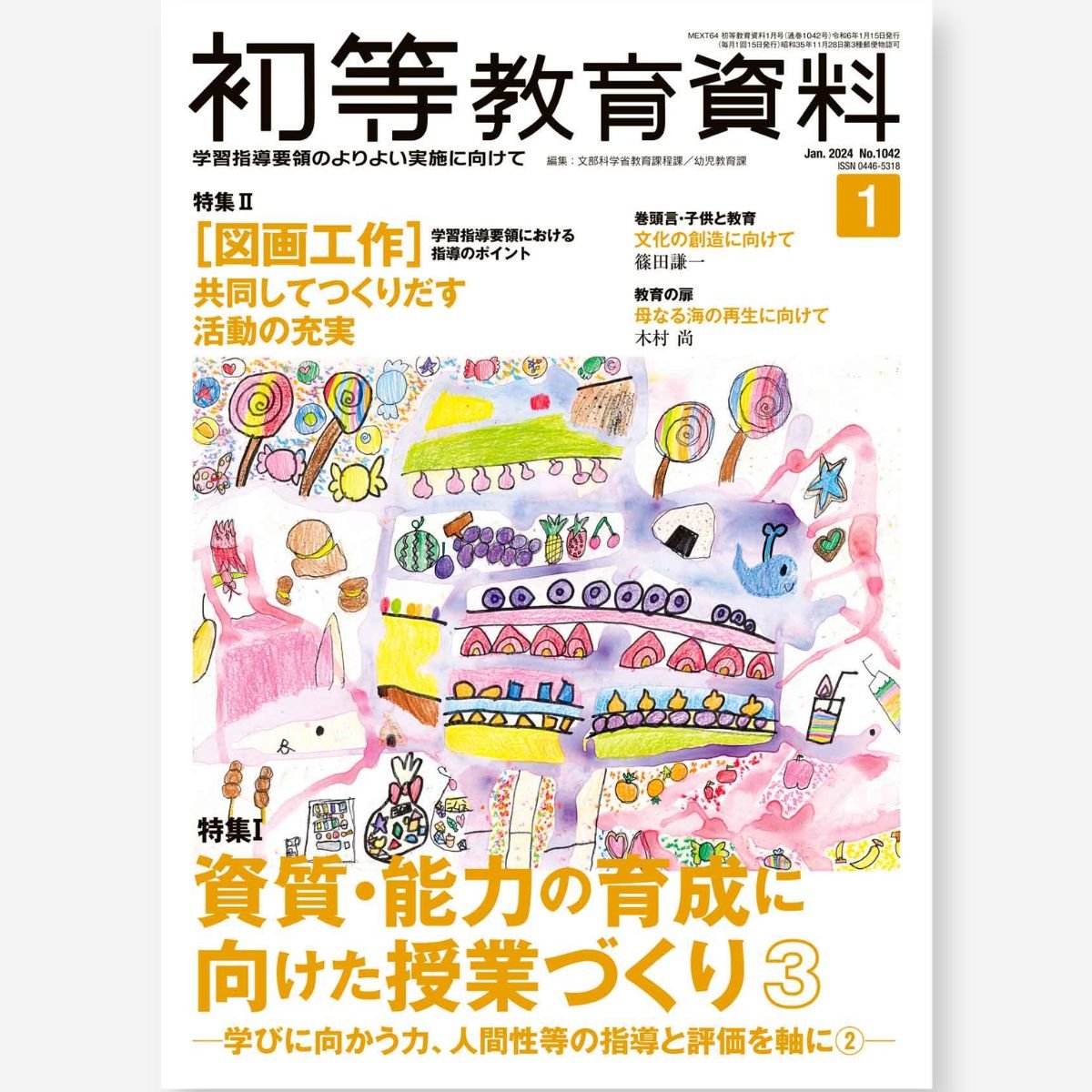 算数の学校ができるまで – 東洋館出版社