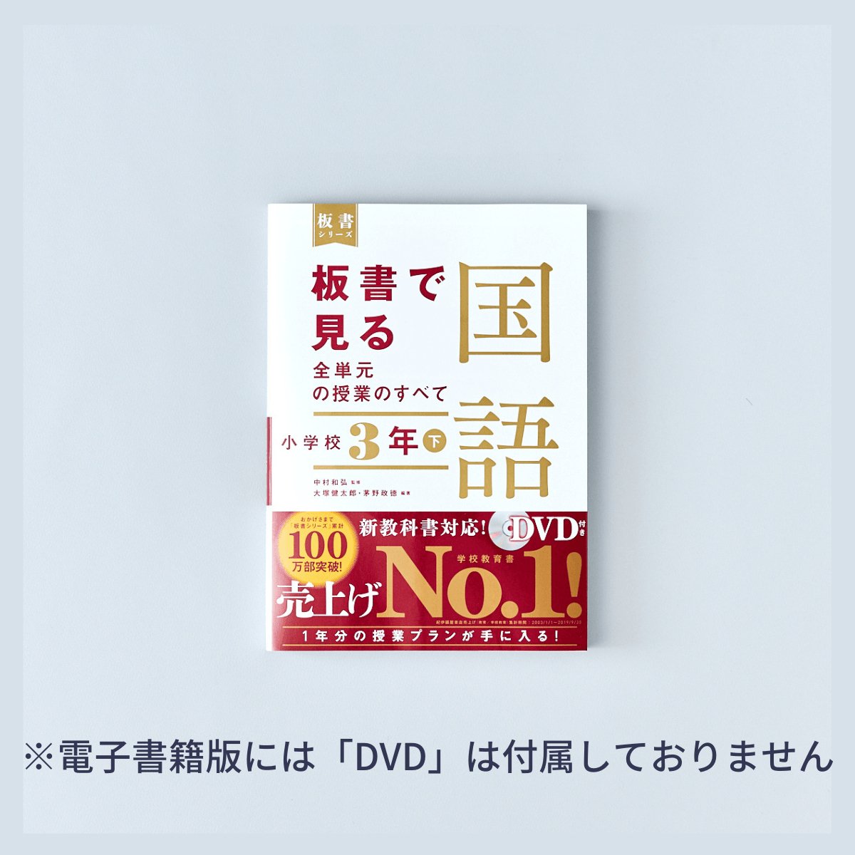 小学校4年 下巻 板書で見る全単元の授業のすべて 国語 板書シリーズ