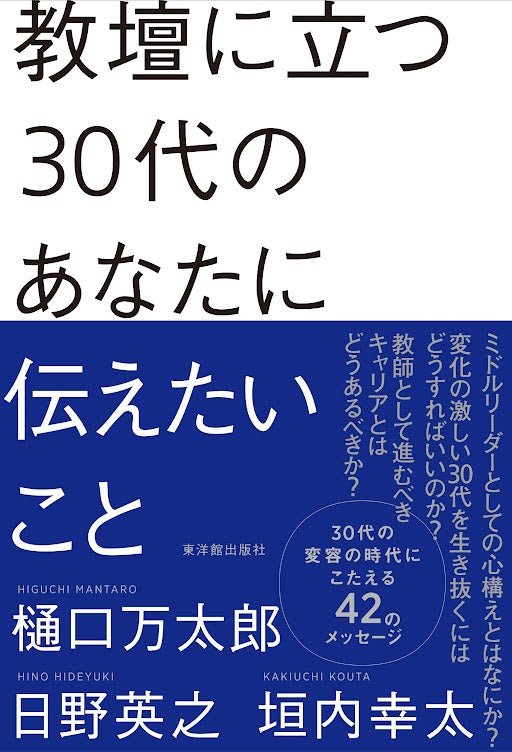 自立した学び手」が育つ算数の授業 – 東洋館出版社