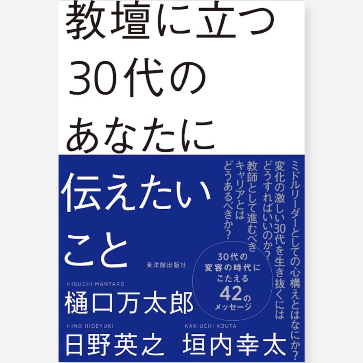 自立した学び手」が育つ算数の授業 – 東洋館出版社