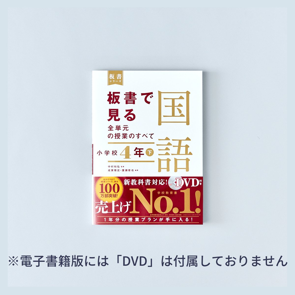 小学校2年 下巻 板書で見る全単元の授業のすべて 国語 板書シリーズ