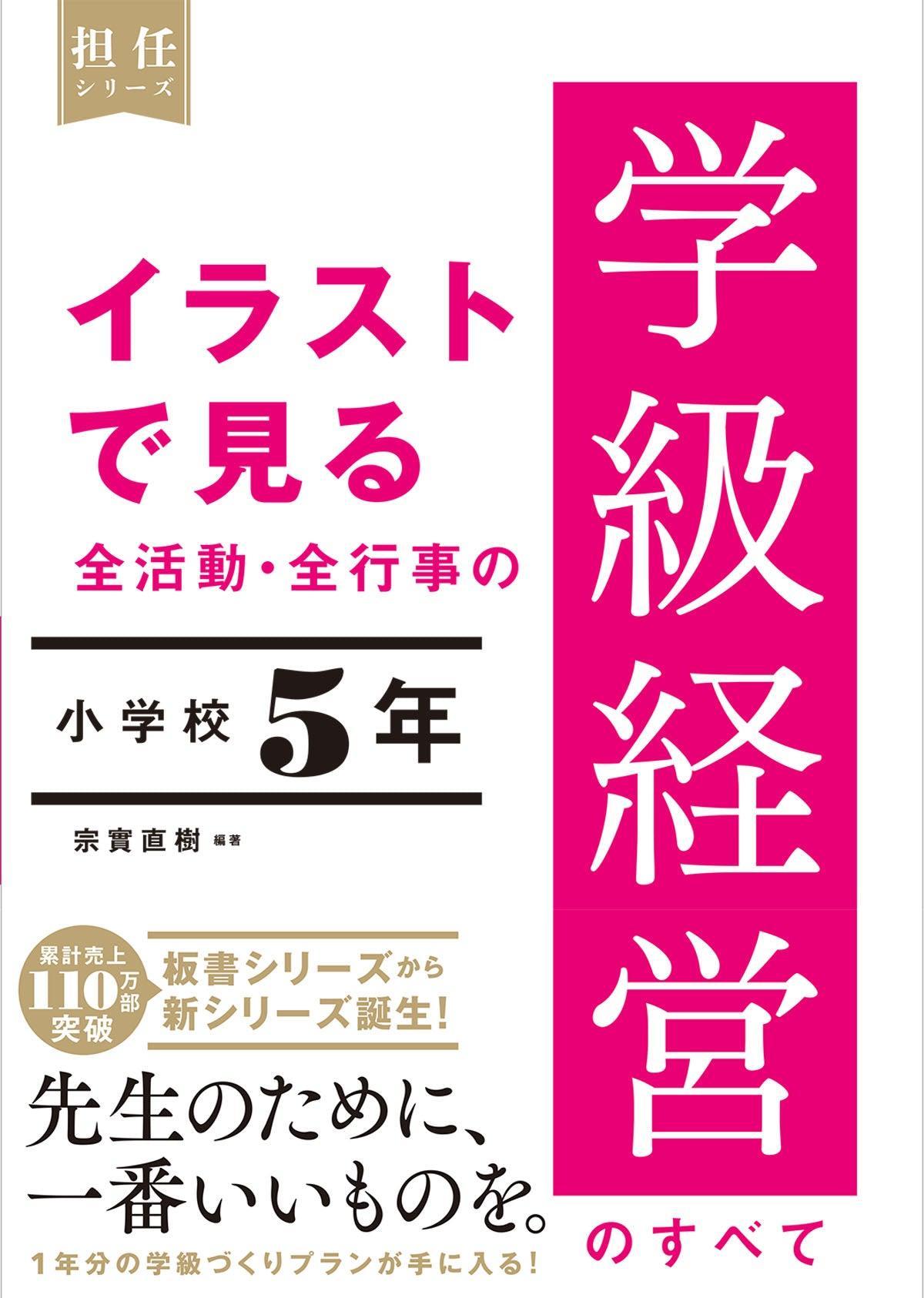 図解実践 世界最高の学級経営 The Classroom Management Book – 東洋館