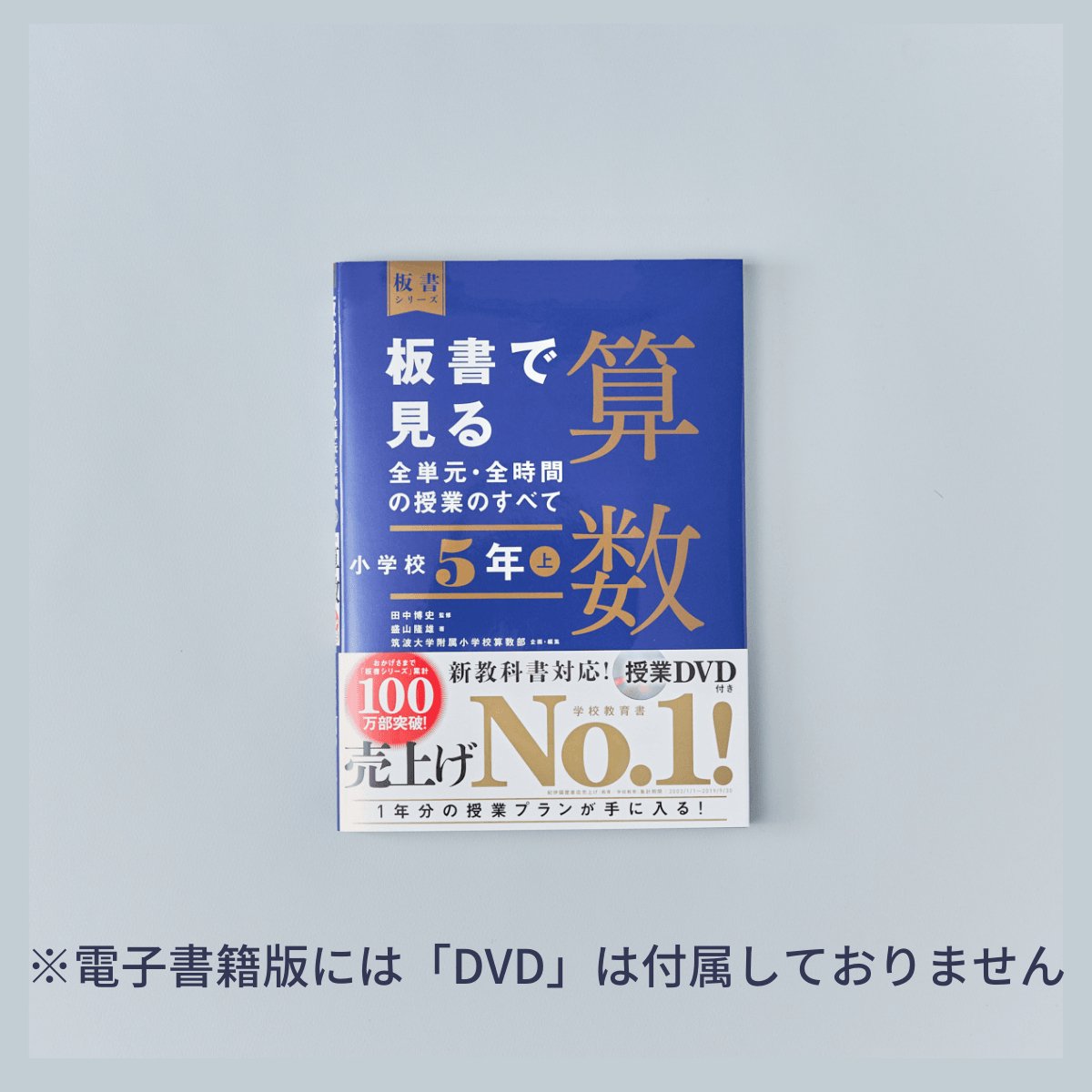 小学校5年 板書で見る全単元・全時間の授業のすべて 社会 板書シリーズ