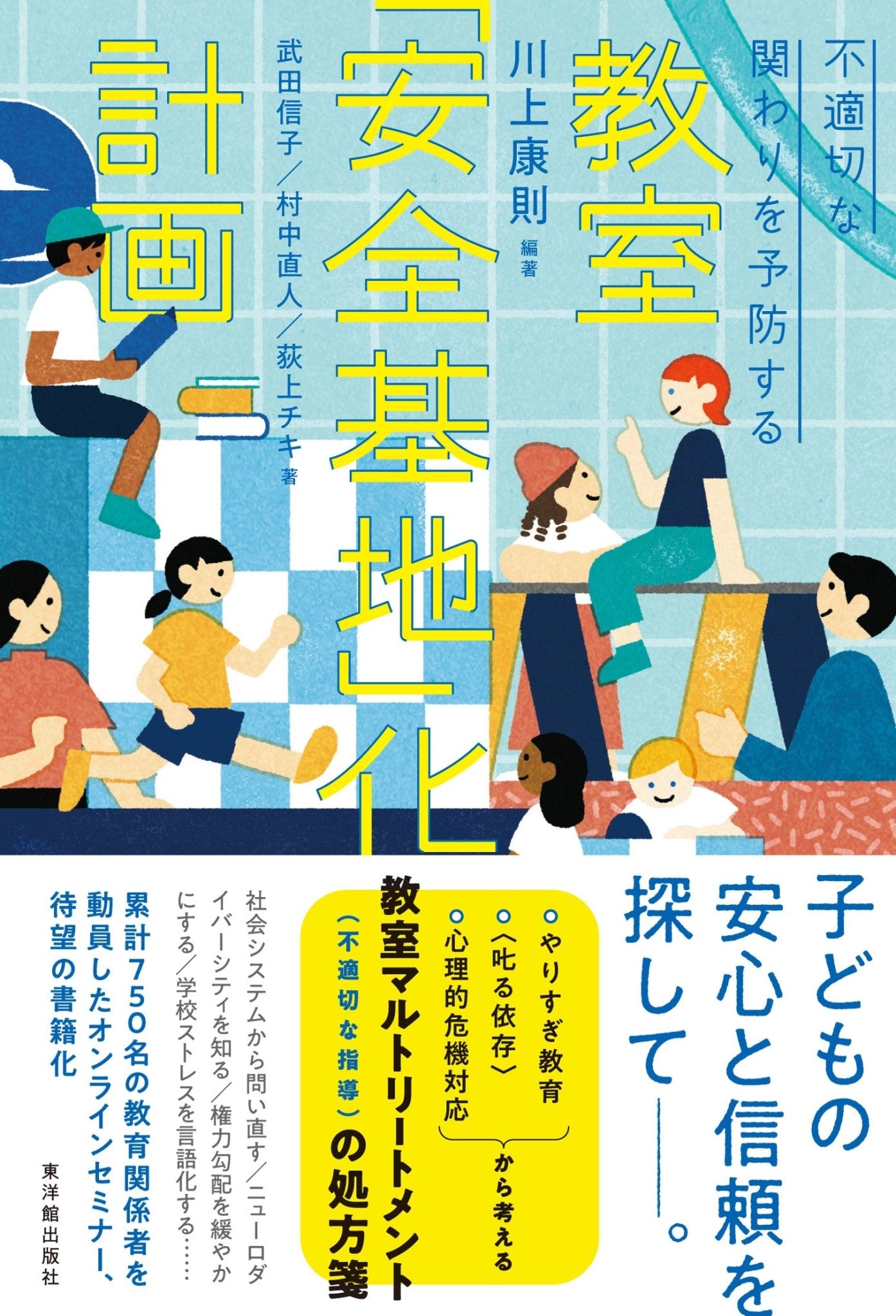 1人1台」端末で特別支援教育が変わる！—すぐに取り組め，役立つ