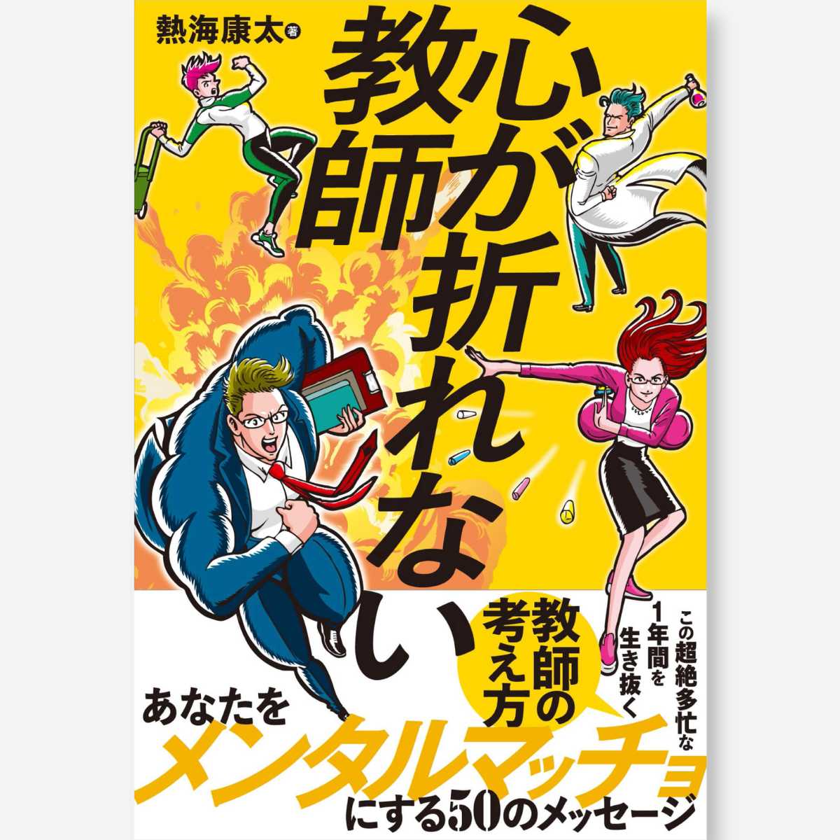 あなたのiPadを200％活用する教師の仕事術！ – 東洋館出版社