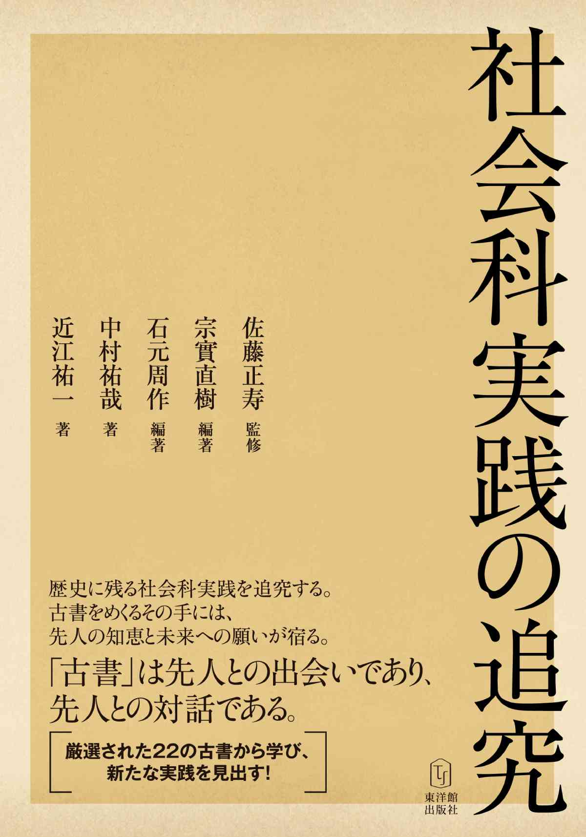 教壇に立つ30代のあなたに伝えたいこと – 東洋館出版社