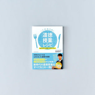 読書が苦手な先生必見！各教科の授業づくりにおいて参考になる一冊