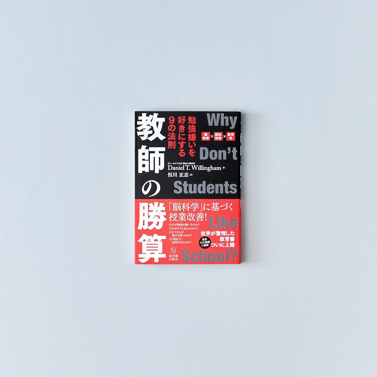 教壇に立つ30代のあなたに伝えたいこと – 東洋館出版社