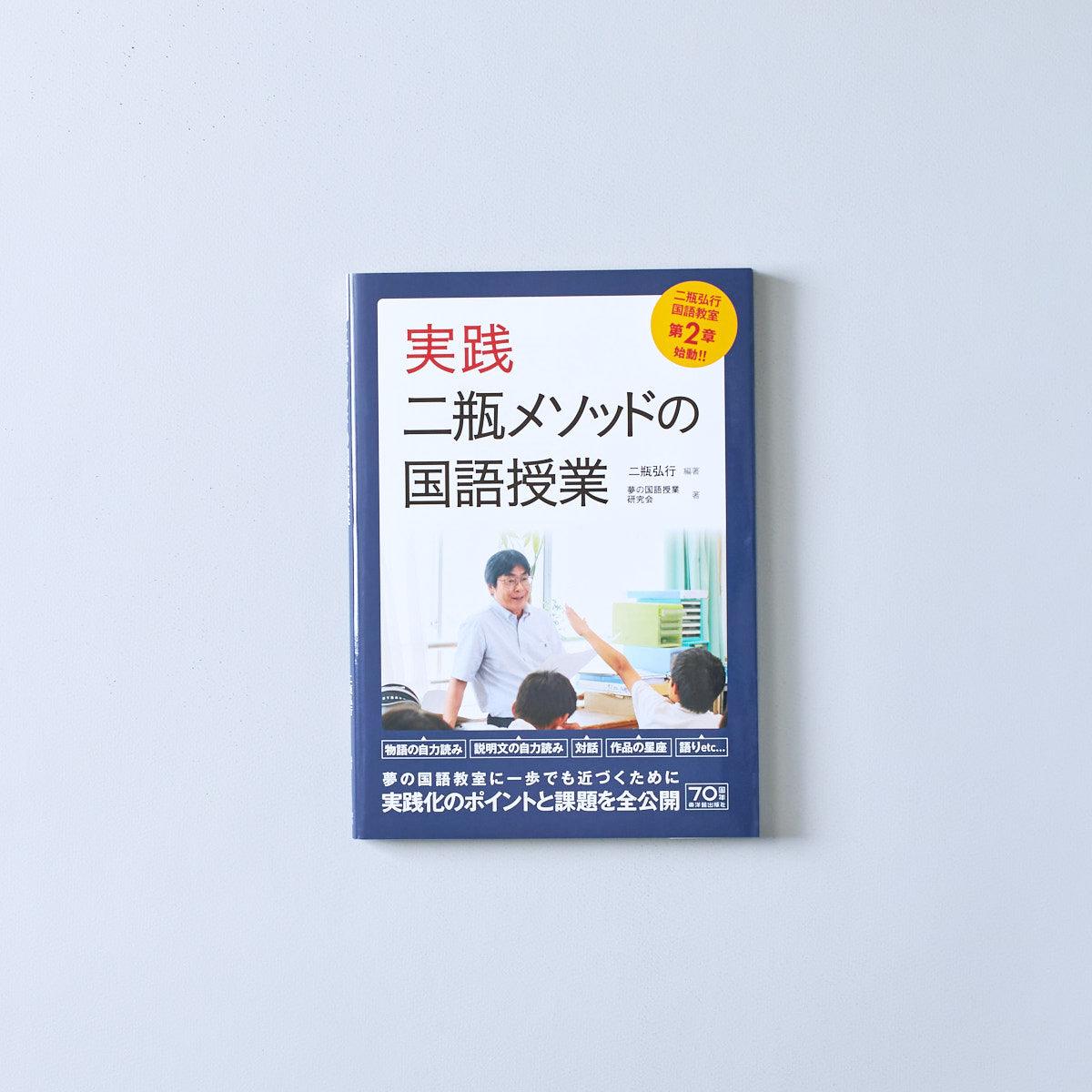 子どもと創る「国語の授業」2021年 No.72 | 東洋館出版社