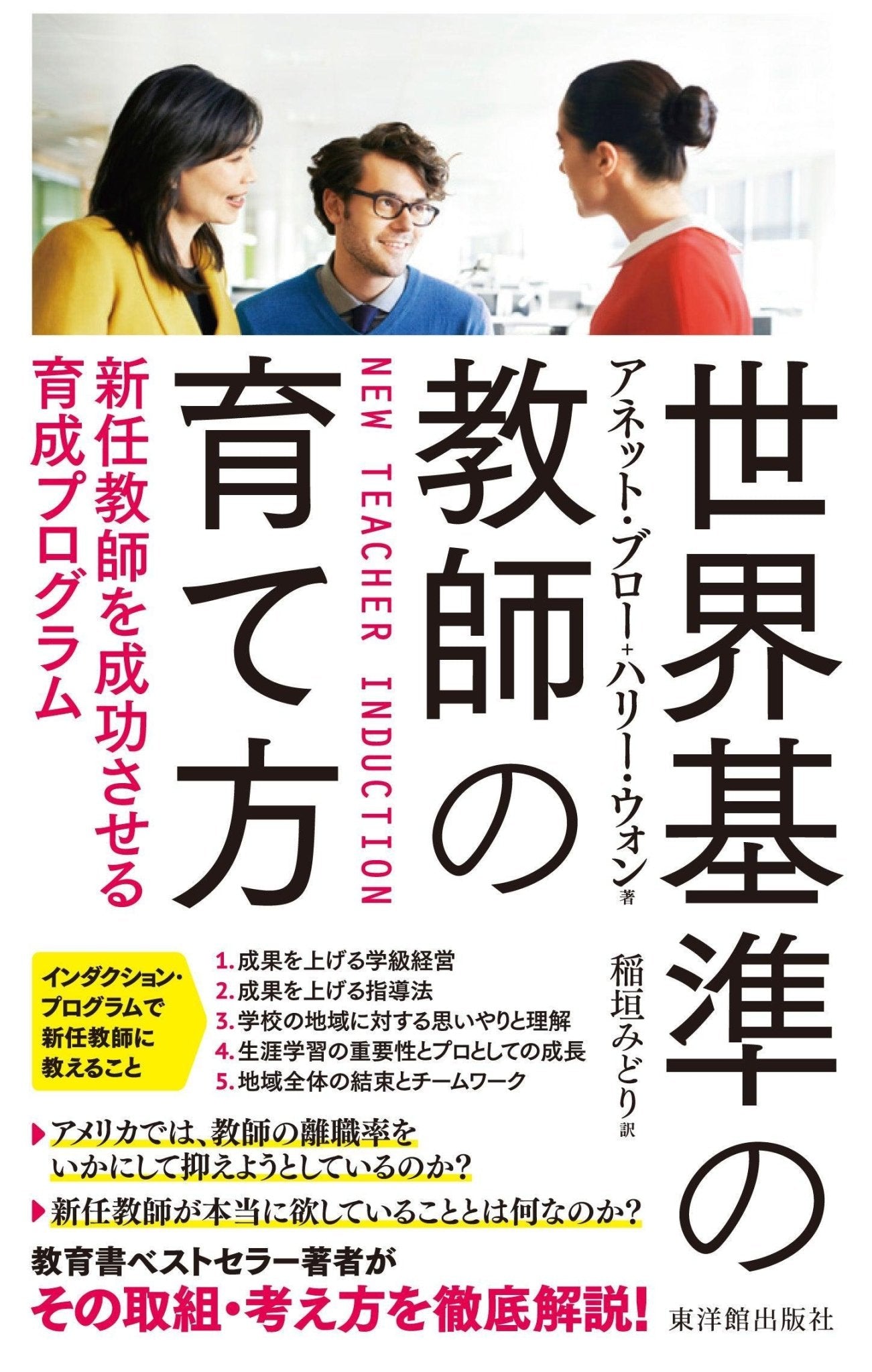 教壇に立つ30代のあなたに伝えたいこと – 東洋館出版社