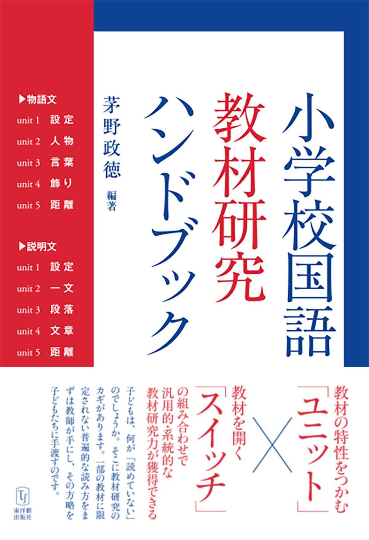 最高の主体性を発揮する子どもと教師 – 東洋館出版社