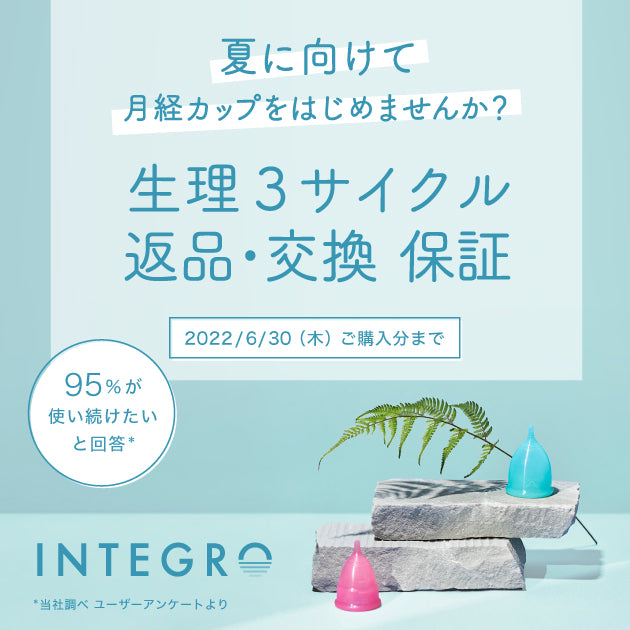 夏に向けて月経カップをはじめませんか 生理３サイクル返品 交換保証キャンペーンを開始 ディーバカップ 公式