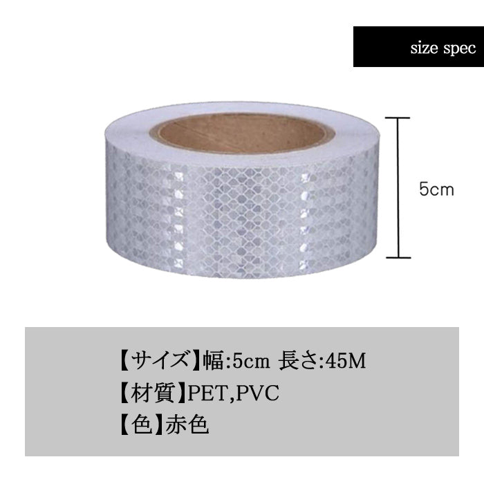 高輝度反射テープ SL5045-W カラー：白 50mm幅 - 4