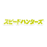 Kanji Style "Speedhunters" Stickers yellow