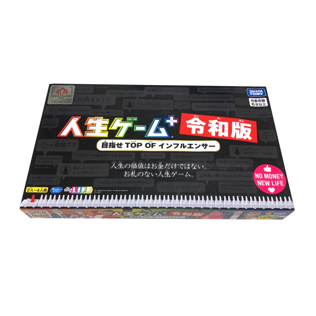 TAKARA TOMY タカラトミー 人生ゲームプラス 令和版