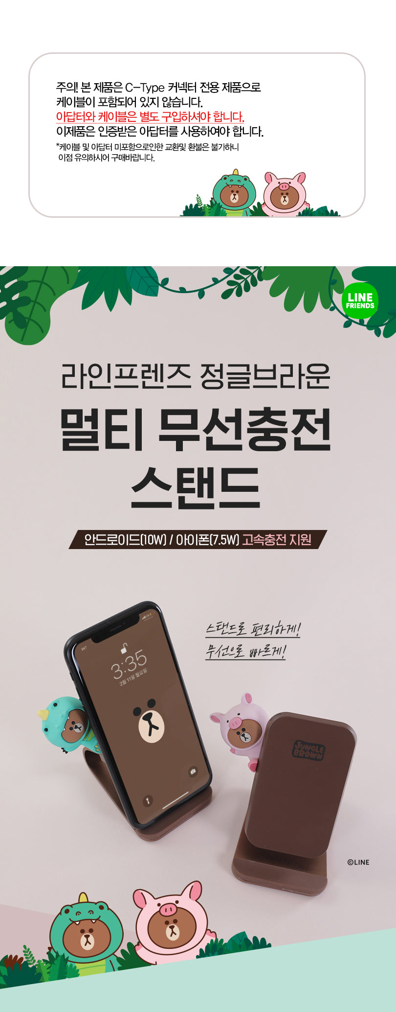 [LINE FRIENDS] Multi Wireless Cell Phone Charger [USB-C]