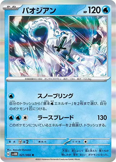 NUEVOS SETS JAPONESES REVELADOS: ANCIENT ROAR Y FUTURE FLASH - NUEVOS SETS  PARA 2024 - POKEMON TCG 