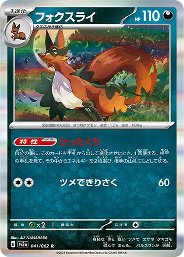 Pokémon TCG Japan's Raging Surf: Tapu Koko Ex