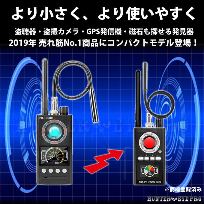 盗聴器やgps追跡装置の電波発見 隠しカメラのレンズ発見 磁石の発見 オールインワン発見器 Ark Pr T9000 にコンパクトモデルが登 アーカムショップ本店