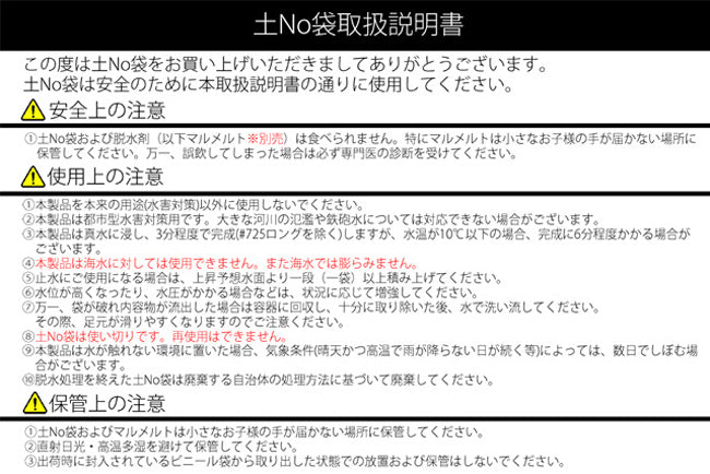 土嚢 土のう 袋 土のいらない 吸水 土嚢 「土No袋 ＃732 新箱型」☆お得な50枚入り☆ 洪水対策 大雨対策 丸和ケミカル –  アーカムショップ本店