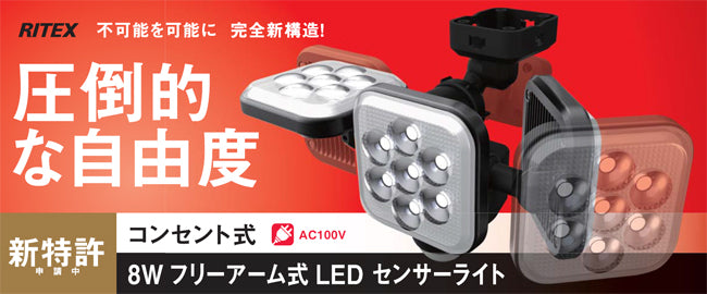 8W×2灯 フリーアーム式LEDセンサーライト「LED-AC2016」完全新構造 照射方向・取り付けが自由自在！ムサシ – アーカムショップ本店