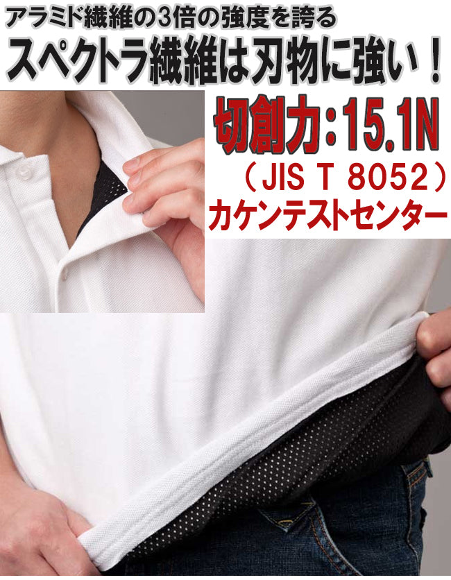 防刃シャツ 防刃Tシャツ スペクトラポロシャツ 「POLO-15N-W」ホワイト – アーカムショップ本店