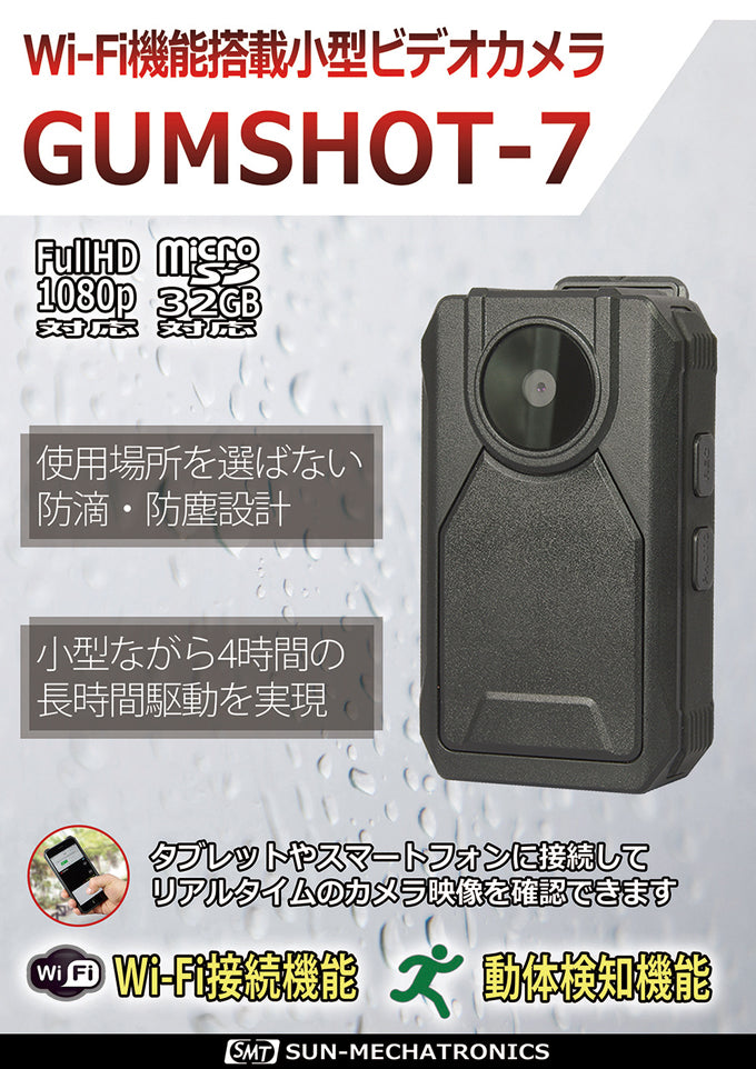 GUMSHOT-7