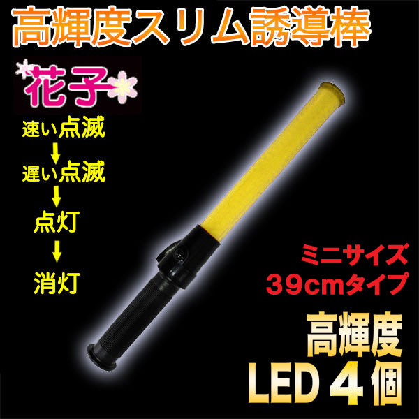 誘導灯「花子」39cmタイプ（黄色LED)  2011106 ミズケイ