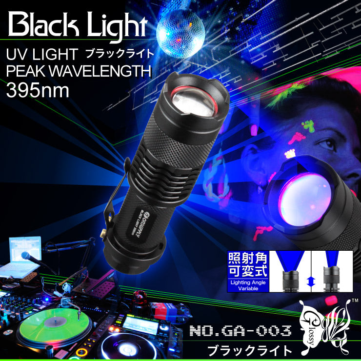 395nm 紫外線LEDライト