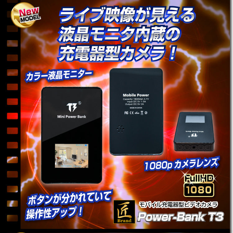 Power-Bank T3 パワーバンクT3
