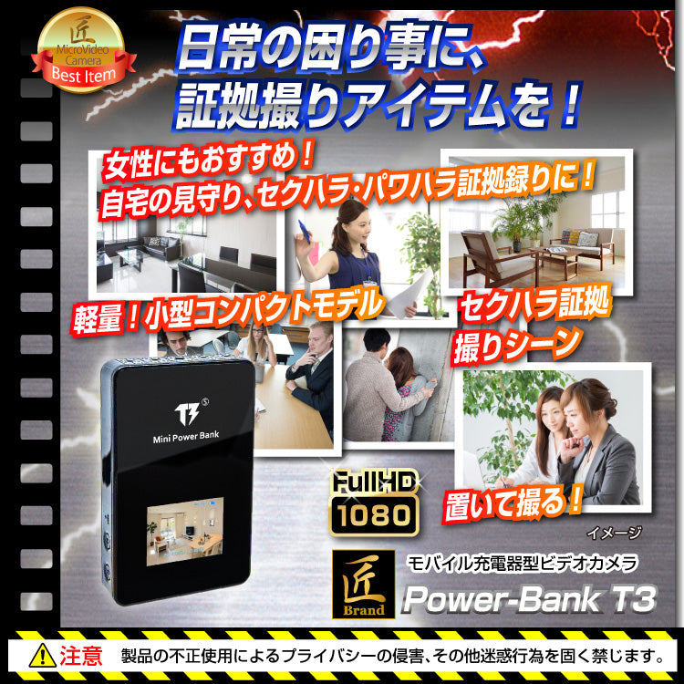 Power-Bank T3 パワーバンクT3