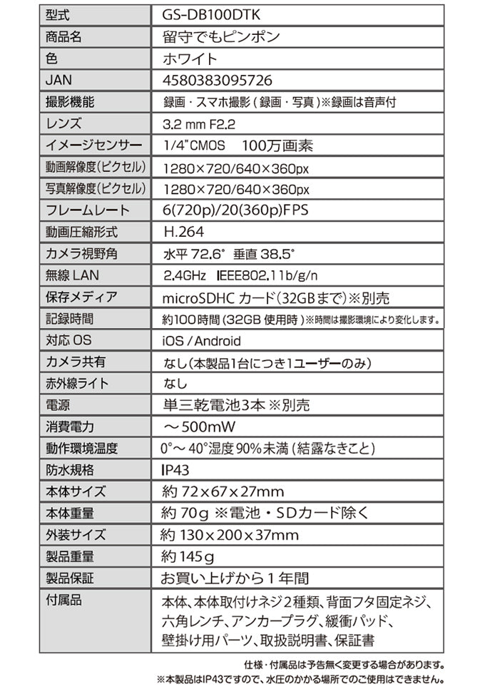 留守でもピンポン