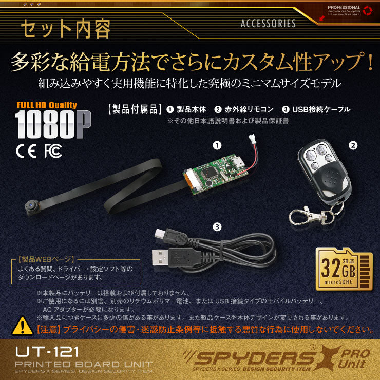 基板完成実用ユニット UT-121 