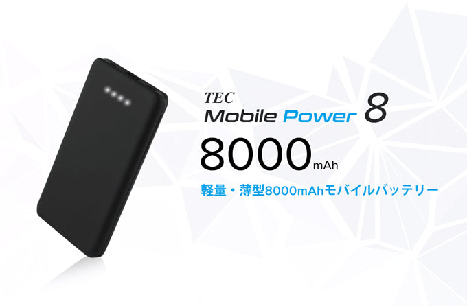 5000mAh モバイルバッテリー TMB-8K