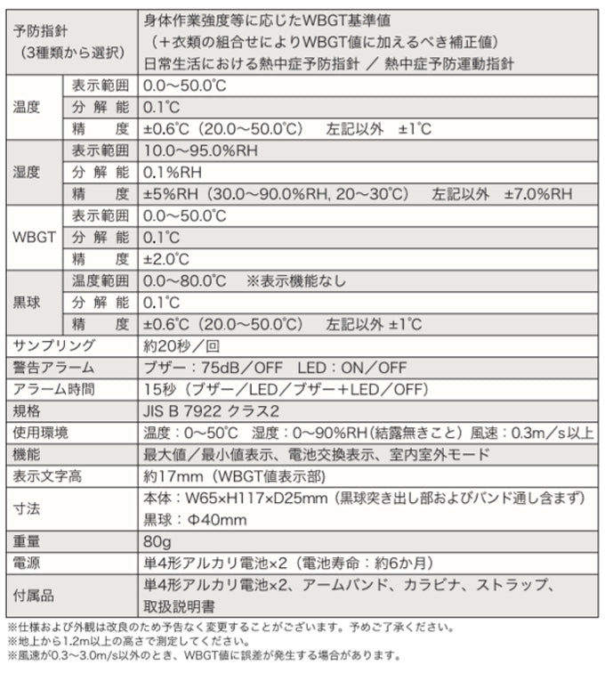 黒球付小型熱中症計 MT-876