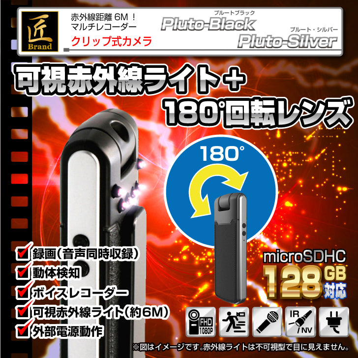 匠ブランド クリップカメラ 小型 ロータリー レンズ 高画質 長時間録画 赤外線 ビデオ カメラ Pluto Black プルート ブラッ アーカムショップ本店