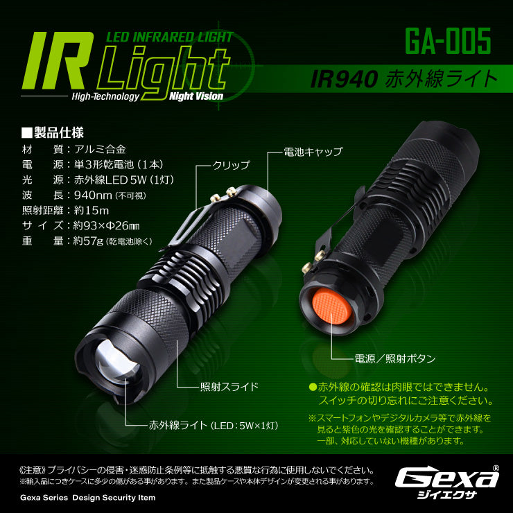 ジイエクサ Gexa 不可視 赤外線ライト 赤外線LED ナイトビジョン 暗視 赤外線撮影 IR 940nm 照射15m GA-005