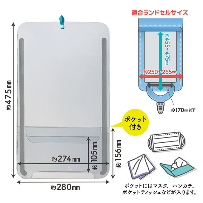 抗菌ポケット付きランドセルカバー