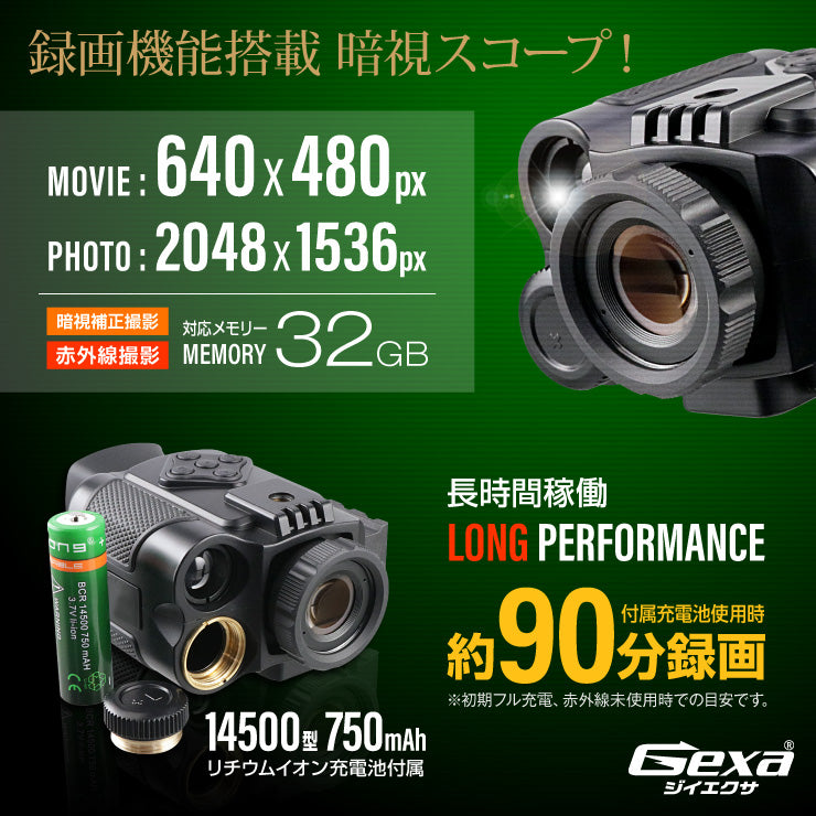 Gexa 暗視スコープ GX-108