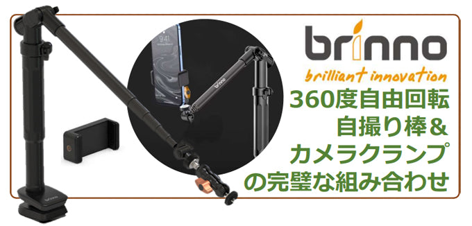 Brinno　ACC1100