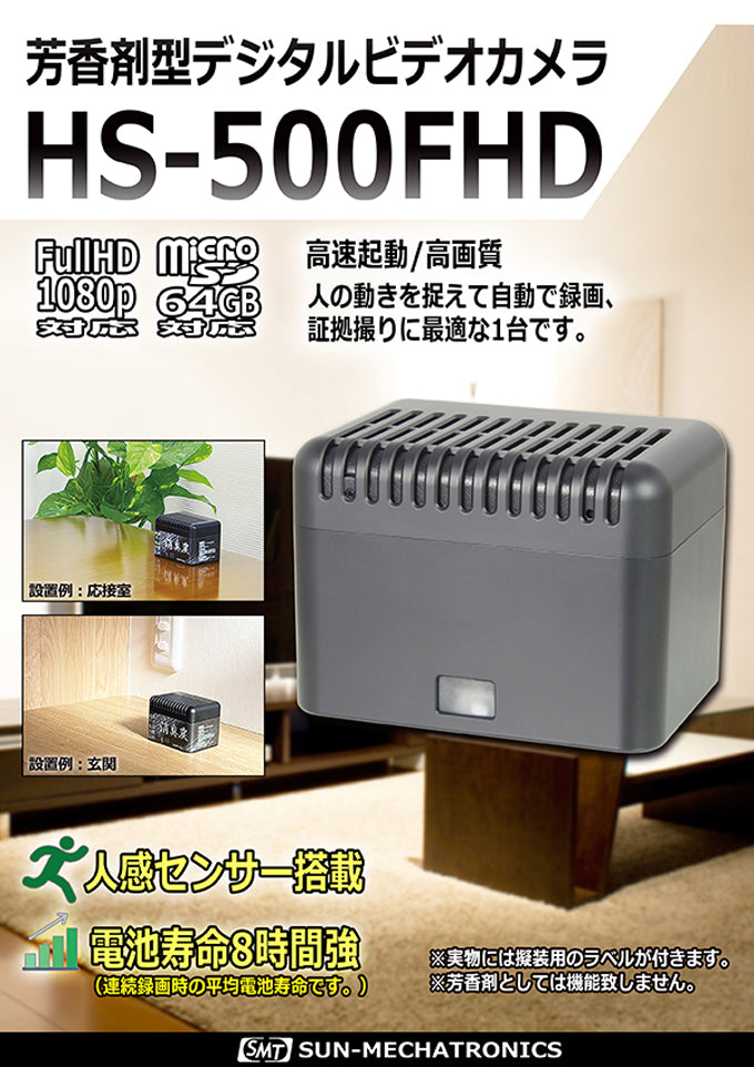 HS-500FHD