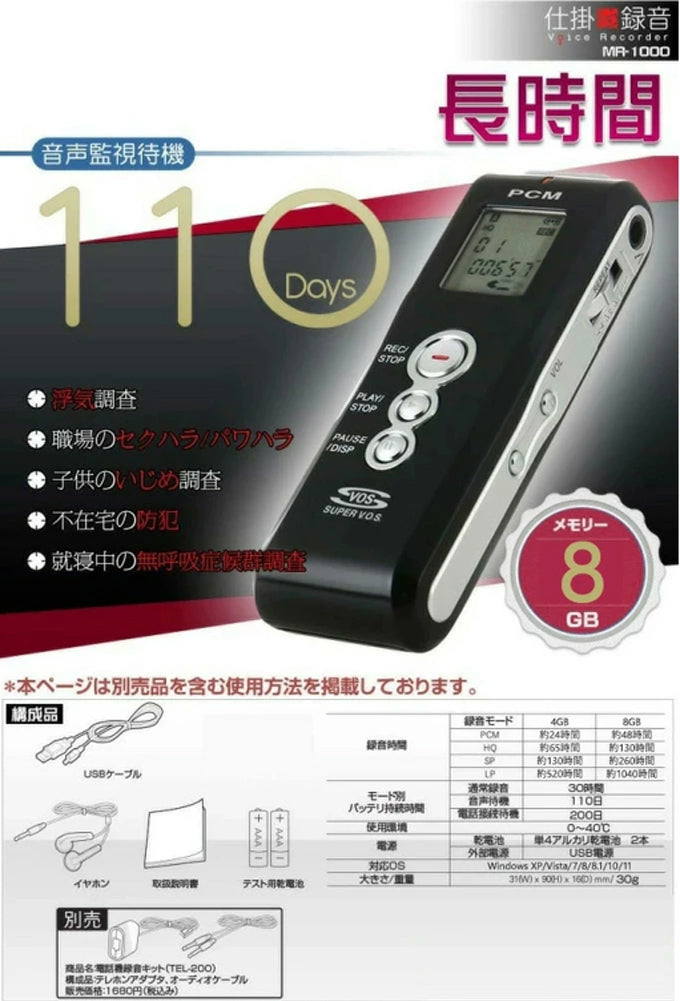 MR-1000(8GB)