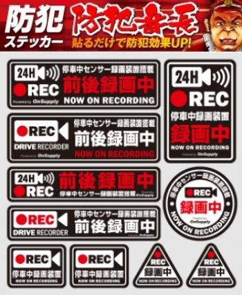 防犯カメラやダミーカメラの効果upに防犯シール セキュリティステッカー 停車中センサー録画装置搭載 Os 402 アーカムショップ本店