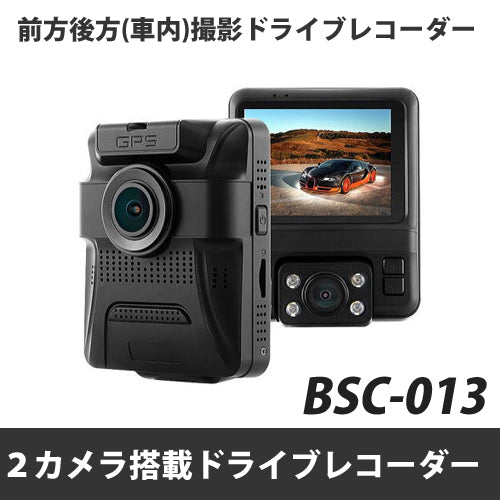 車内録画向け デュアルレンズ ２カメラ搭載 ドライブレコーダー Bsc 013 アーカムショップ本店