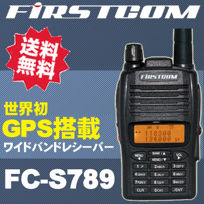 緊急値下げ】FRC GPS搭載ワイドバンドレシーバーFCーS789 その他