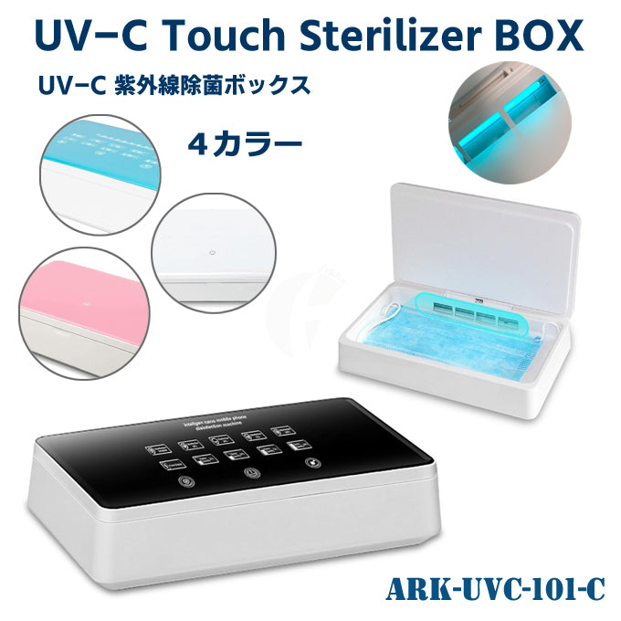 sterilizer uvc