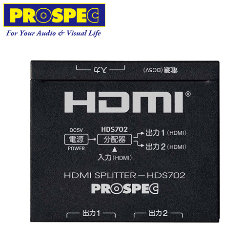 Prospec プロスペック 1入力 2出力のhdmiスプリッターhdmi分配器 Hds702 アーカムショップ本店