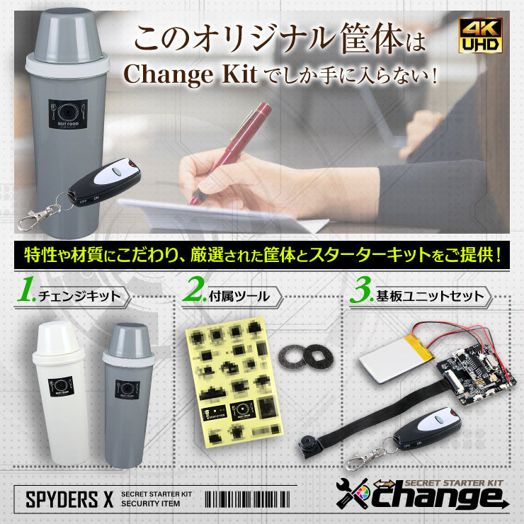 スパイダーズx Change 4k 小型カメラ 自作セット マグボトル グレー ホワイト 防犯カメラ スパイカメラ Ck 005c アーカムショップ本店