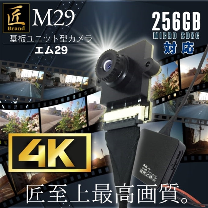 匠ブランド 基板型カメラ 基板カメラ 基板ユニット 4K画像 小型カメラ wifi 4K 自作 高画質 長時間録画録音 隠しカメラ スパイカメラ  隠し撮り M29 エム29 TK-MOD-29