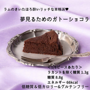 糖質オフスイーツお試しセット＊ケーキ5種類（お酒入り） – 夢見菓子